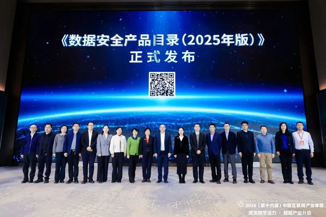 昂楷科技三款產(chǎn)品獲國(guó)家級(jí)《數(shù)據(jù)安全產(chǎn)品目錄》收錄