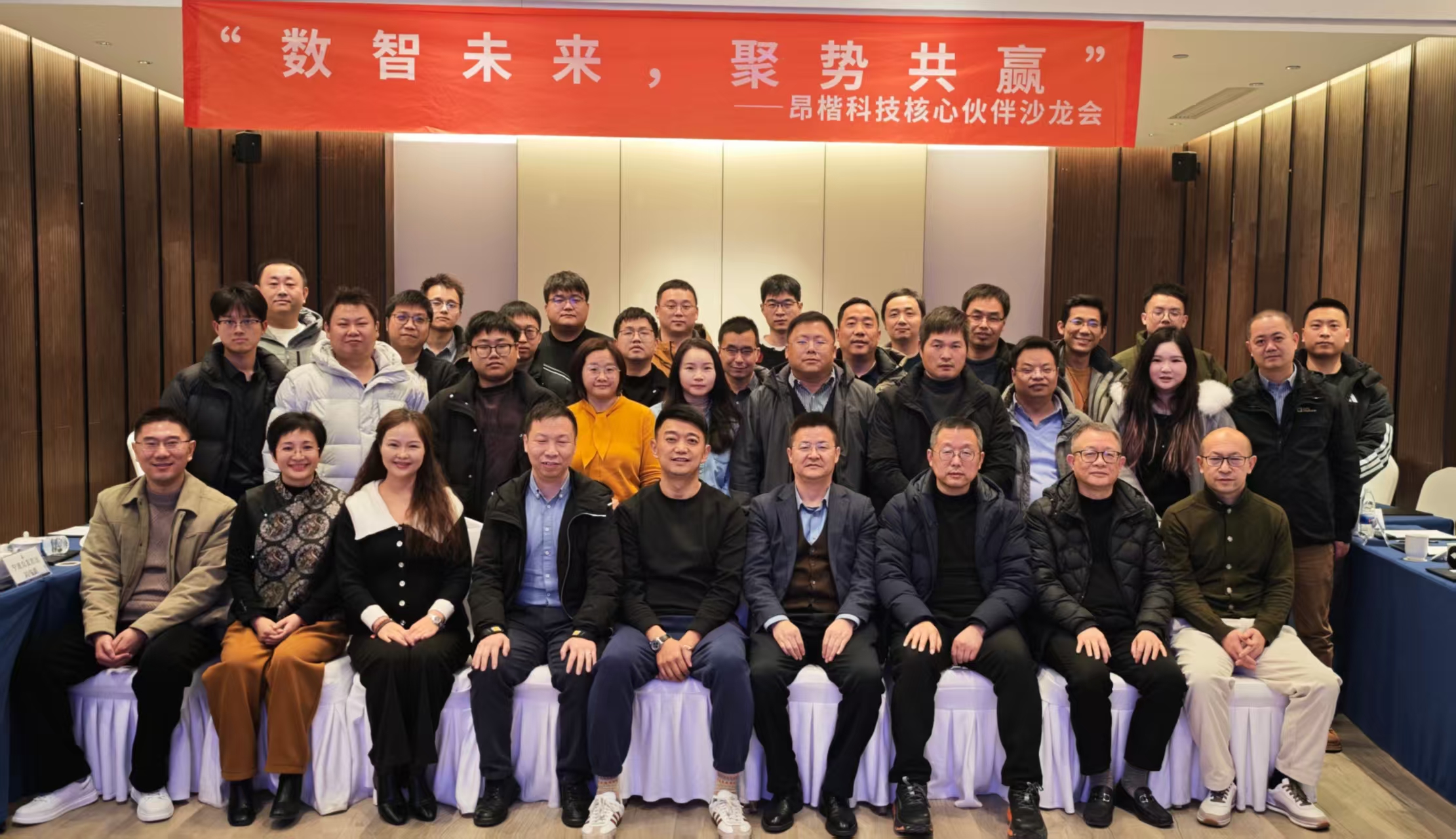 數(shù)智未來(lái) · 聚勢(shì)共贏 | 昂楷核心伙伴沙龍會(huì)（浙江站）圓滿收官