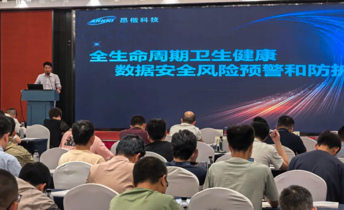 寧波開講！昂楷科技亮相2025醫(yī)療數(shù)據(jù)安全培訓(xùn)會